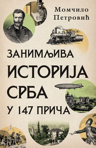 ZANIMLJIVA ISTORIJA SRBA U 147 PRIČA