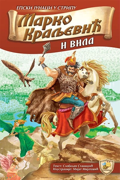 MARKO KRALJEVIĆ I VILA