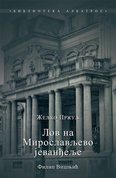 LOV NA MIROSLAVLJEVO JEVANĐELJE 1