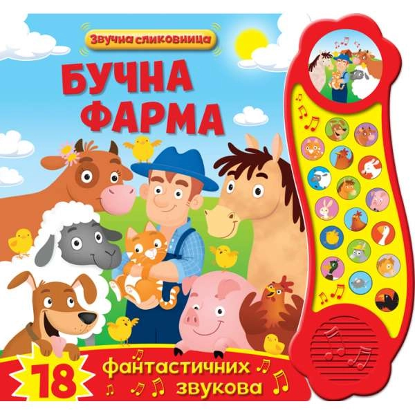 ZVUČNA SLIKOVNICA: BUČNA FARMA