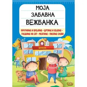 MOJA ZABAVNA VEŽBANKA: RAČUNANJE,BROJANJE,CRTANJE..