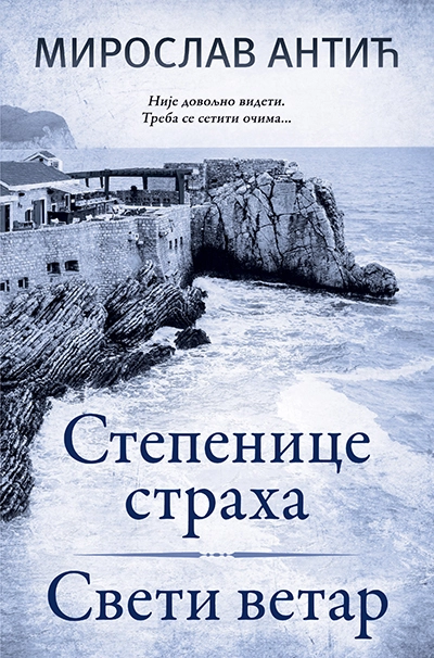 STEPENICE STRAHA - SVETI VETAR