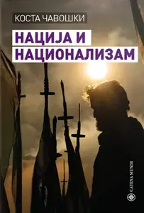 NACIJA I  NACIONALIZAM