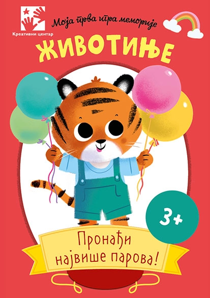 MOJA PRVA IGRA MEMORIJE-ŽIVOTNIJE