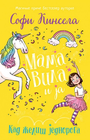 MAMA VILA I JA - KAD ŽELIŠ JEDNOROGA