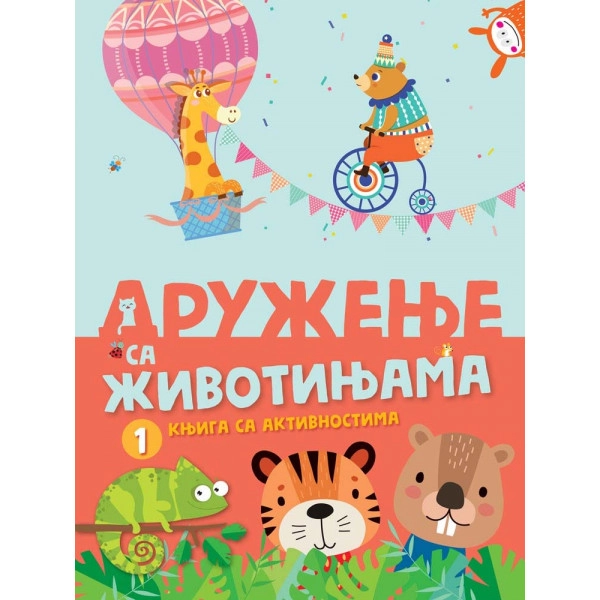 KNJIGA SA AKTIVNOSTIMA: DRUŽENJE SA ŽIVOTINJAMA 1