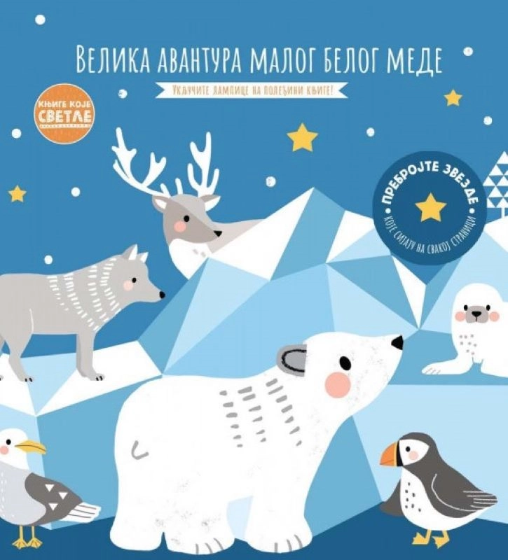 KNJIGE KOJE SVETLE - VELIKA AVANTURA MALOG BELOG MEDE