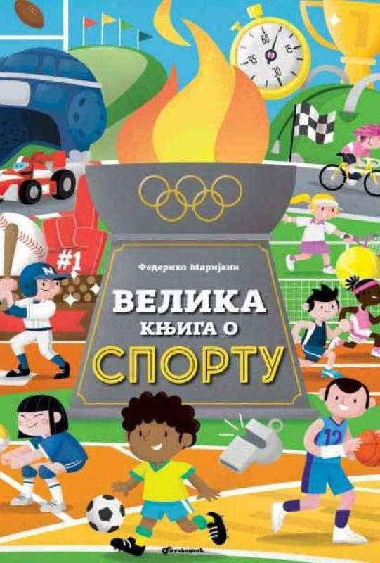 VELIKA KNJIGA O SPORTU
