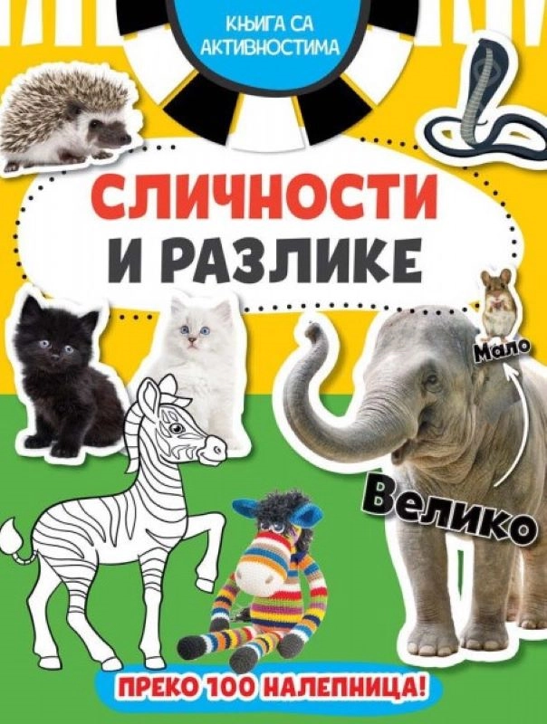 KNJIGA SA AKTIVNOSTIMA - SLIČNOSTI I RAZLIKE