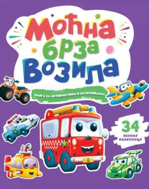 KNJIGA SA AKTIVNOSTIMA I NALEPNICAMA Moćna brza vozila