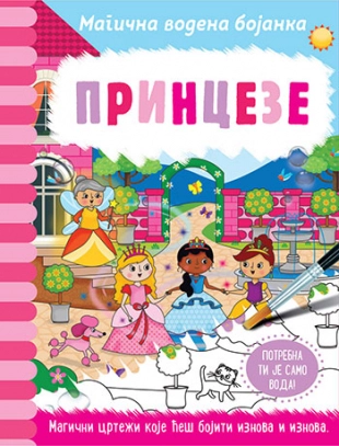 MAGIČNA VODENA BOJANKA - PRINCEZE