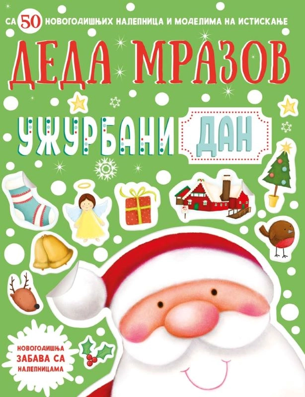 NOVOGODIŠNJA ZABAVA SA NALEPNICAMA – DEDA MRAZOV UŽURBANI DAN