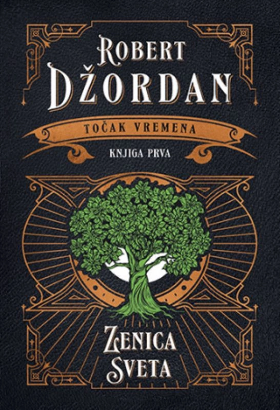 TOČAK VREMENA ZENICA SVETA