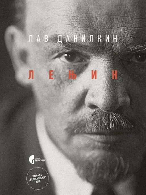 LENJIN, PANTOKRATOR SUNČEVOG PRAHA