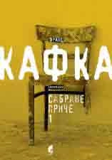 SABRANE PRIČE 1, knjiga 4