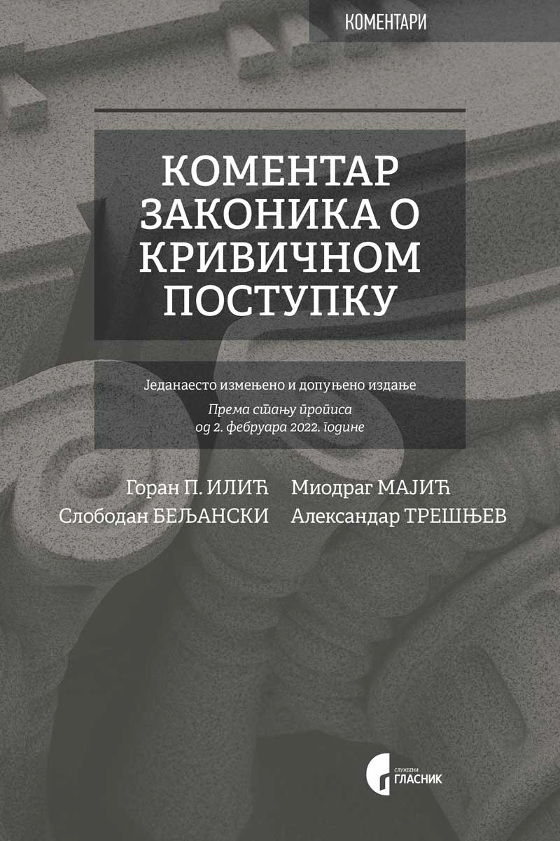 KOMENTAR ZAKONIKA O KRIVIČNOM POSTUPKU