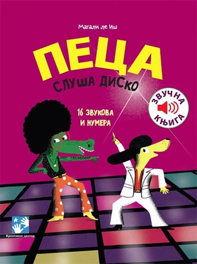 PECA SLUŠA DISKO: ZVUČNA KNJIGA
