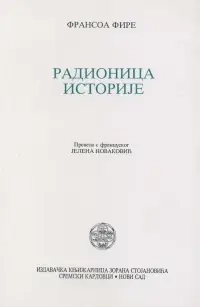 RADIONICA ISTORIJE