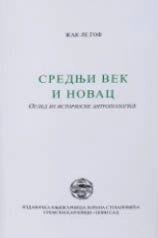 SREDNJI VEK I NOVAC