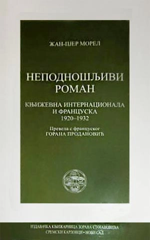 NEPODNOŠLJIVI ROMAN