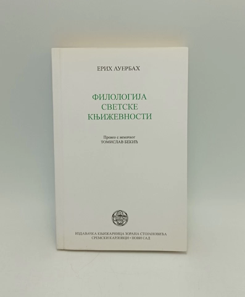 E. Auerbah: FILOLOGIJA SVETSKE KNJIŽEVNOSTI