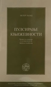 PULSIRANJE KNJIŽEVNOSTI