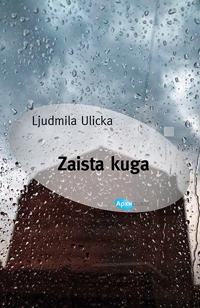 ZAISTA KUGA