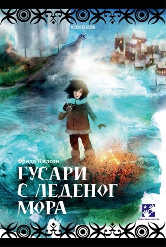 GUSARI S LEDENOG MORA