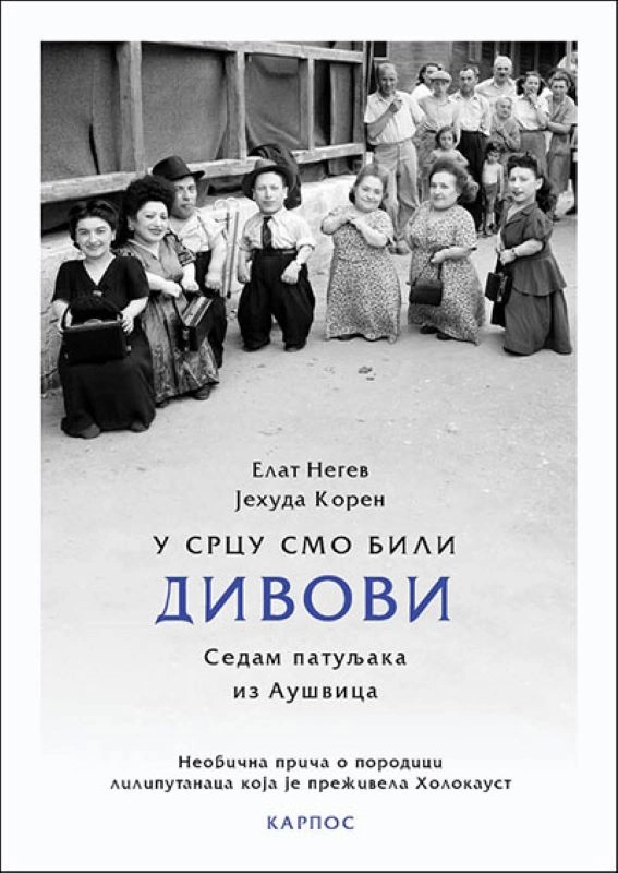 U SRCU SMO BILI DIVOVI											