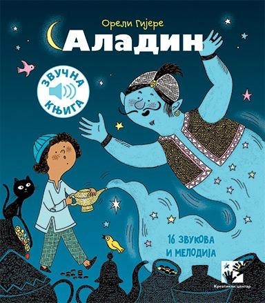 ALADIN: 16 ZVUOVA I NUMERA