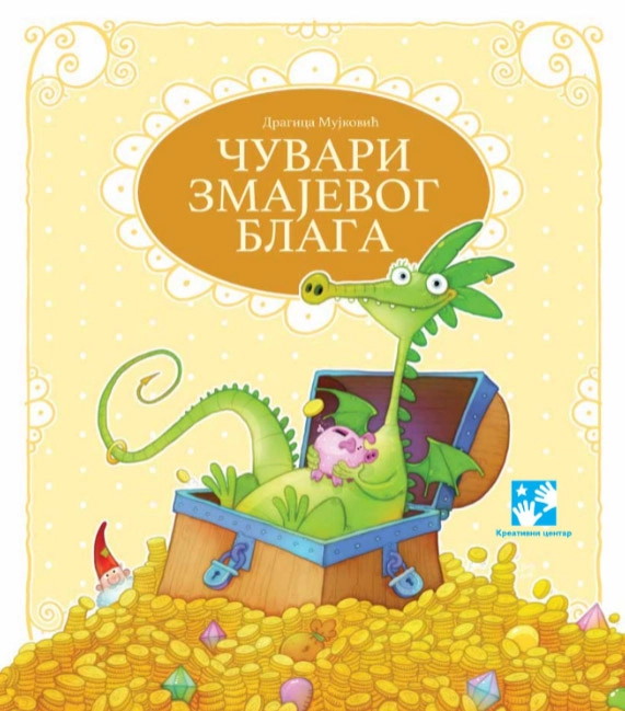 ČUVARI ZMAJEVOG BLAGA