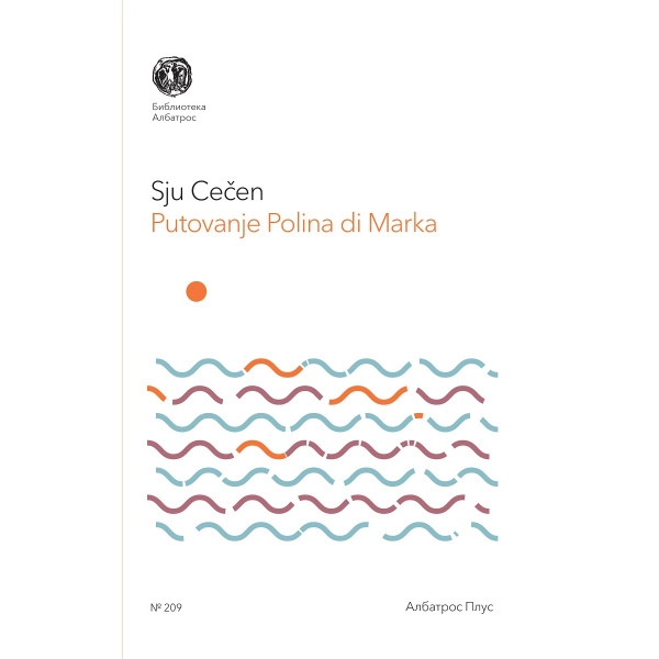 PUTOVANJA POLINA DI MARKA