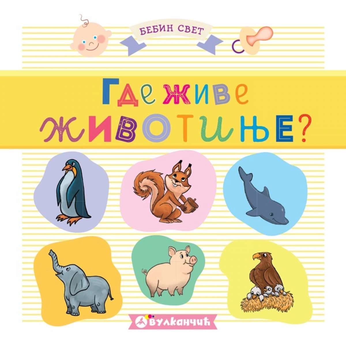 BEBIN SVET GDE ŽIVE ŽIVOTINJE