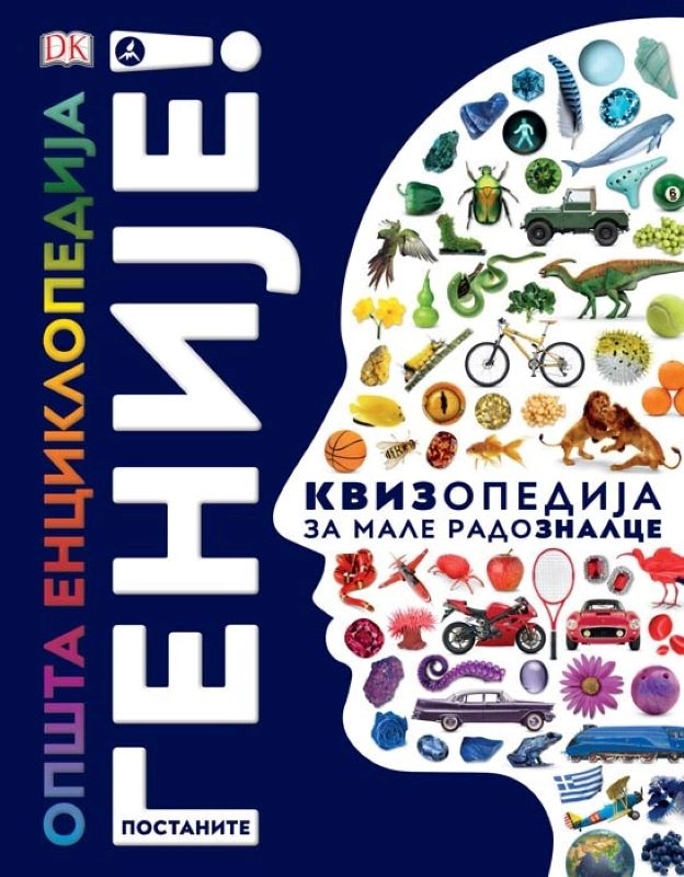 OPŠTA ENCIKLOPEDIJA Postanite genije