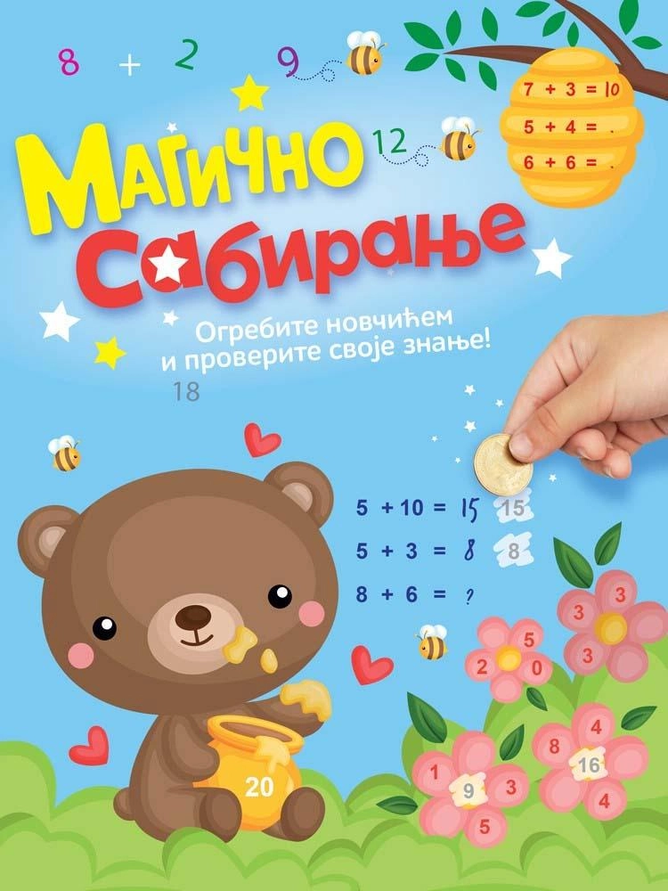 MAGIČNO SABIRANJE - OGREBITE NOVČIĆEM I PROVERITE SVOJE