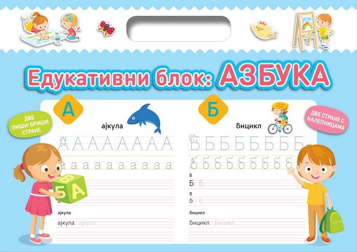 EDUKATIVNI BLOK: AZBUKA