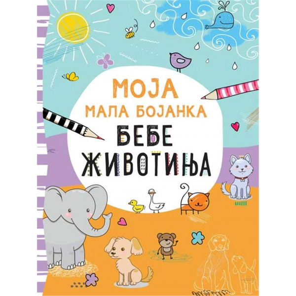MOJA MALA BOJANKA BEBE ŽIVOTINJE