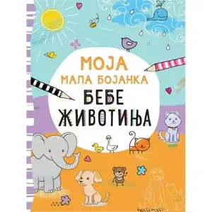 MOJA MALA BOJANKA BEBE ŽIVOTINJE