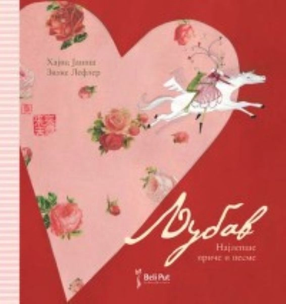 LJUBAV - beli put