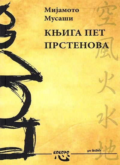 KNJIGA PET PRSTENOVA Kokoro