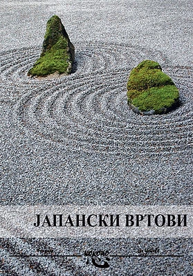 JAPANSKI VRTOVI