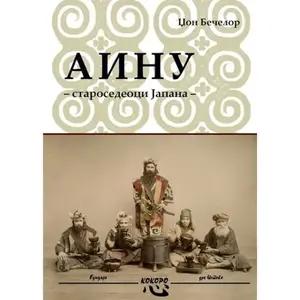 AINU