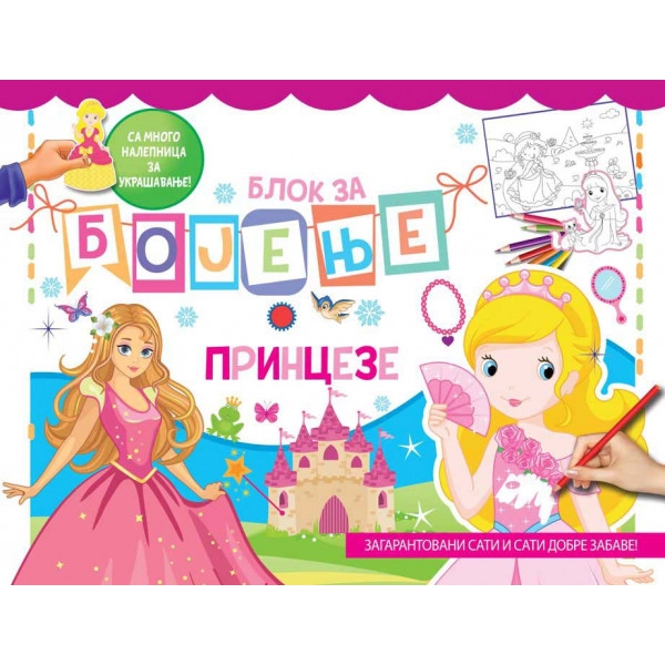 BLOK ZA BOJENJE:PRINCEZE