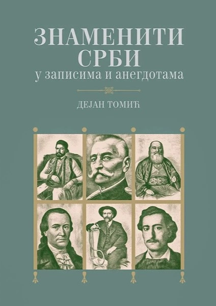 ZNAMENITI SRBI U ZAPISIMA I ANEDGDOTAMA