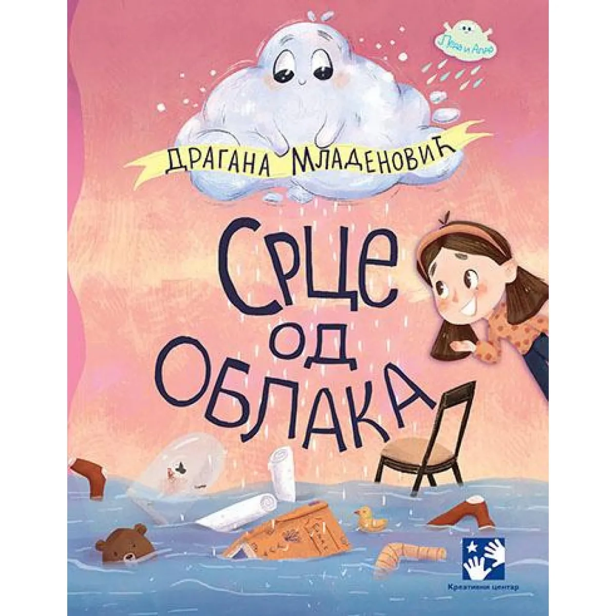 SRCE OD OBLAKA
