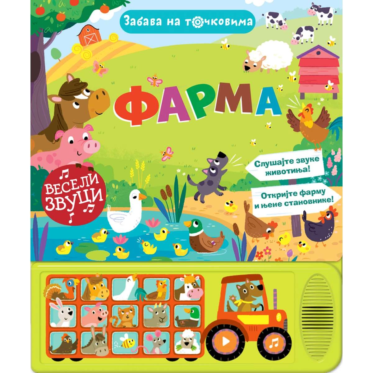 ZABAVA NA TOČKOVIMA: FARMA