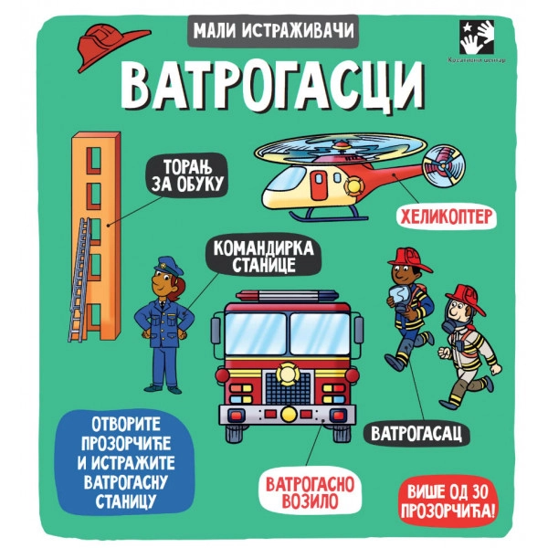 MALI ISTRAŽIVAČI VATROGASCI