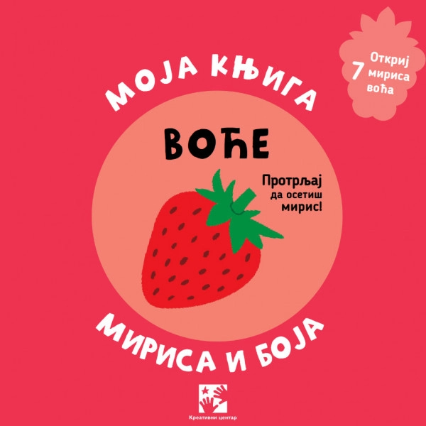 VOĆE - MOJA KNJIGA MIRISA I BOJA