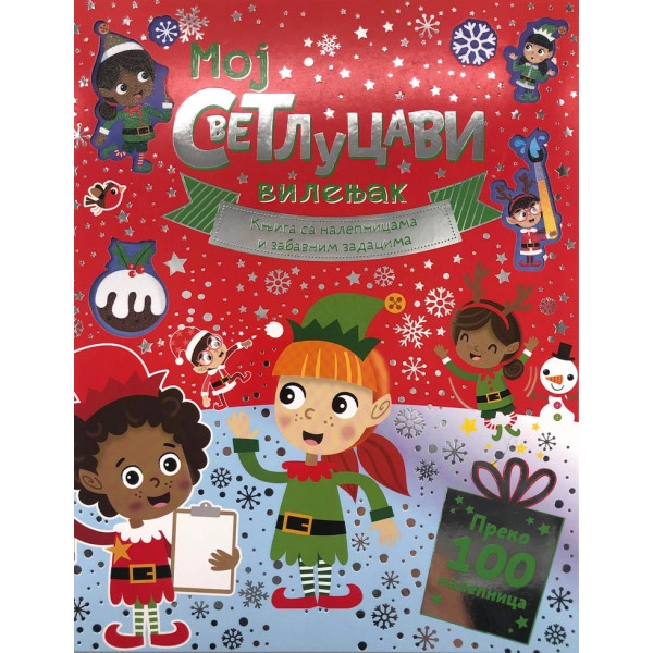 KNJIGA SA NALEPNICAMA I ZABAVNIM ZADACIMA – MOJ SVETLUCAVI VILENJAK