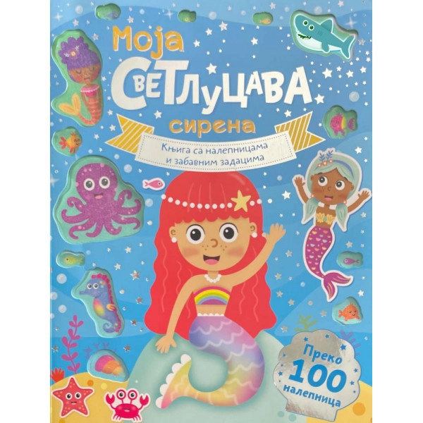 KNJIGA SA NALEPNICAMA I ZABAVNIM ZADACIMA – MOJA SVETLUCAVA SIRENA
